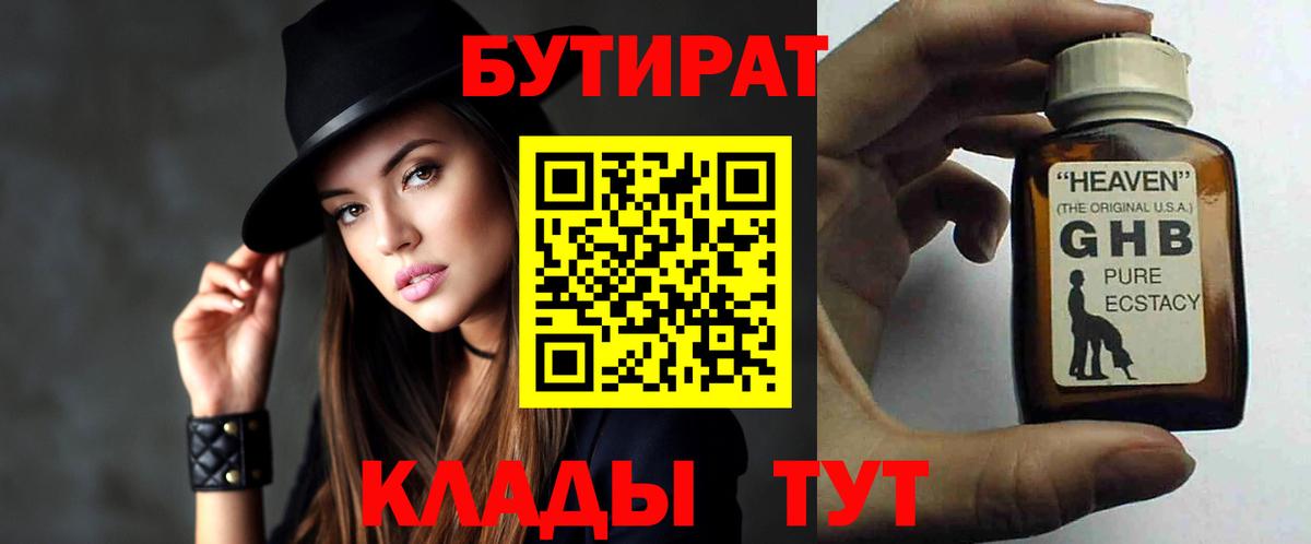 Отрадное  БУТИРАТ вода  Вход с VPN 