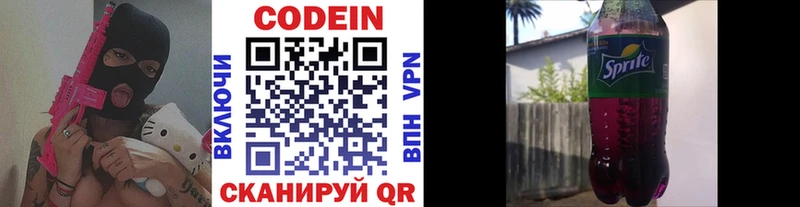 Кодеин напиток Lean (лин)  Отрадное 