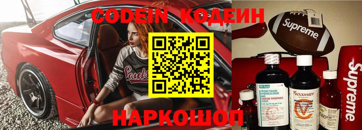 Отрадное  Кодеин Purple Drank  Вход с VPN 