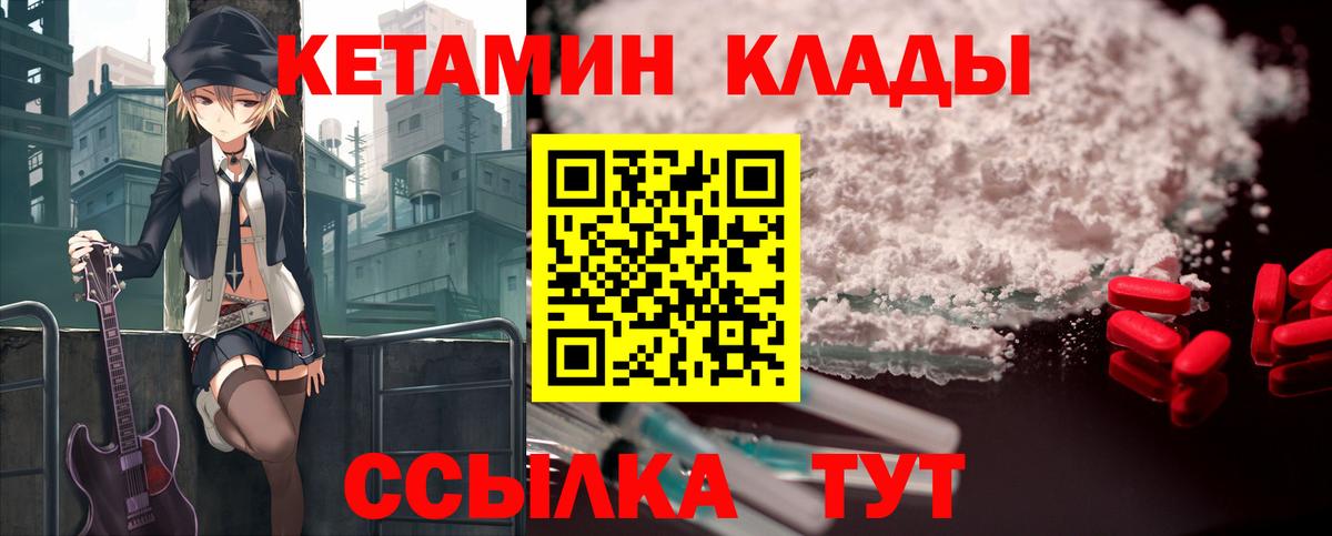 КЕТАМИН ketamine  Вход с VPN  Отрадное 