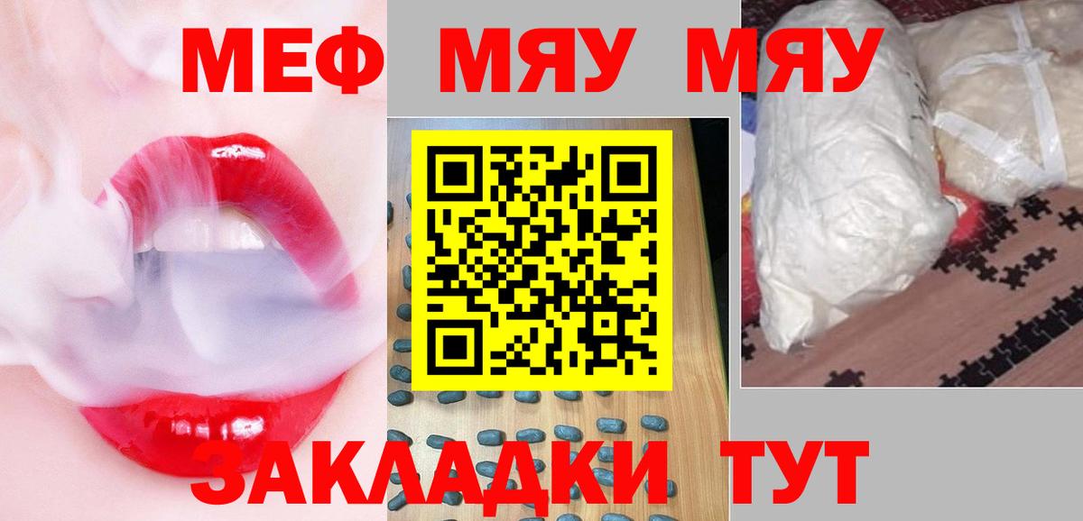 МЯУ-МЯУ  Мефедрон mephedrone  Вход с VPN  Мефедрон VHQ  Отрадное 