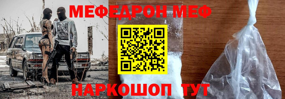 Меф мяу мяу мука Отрадное