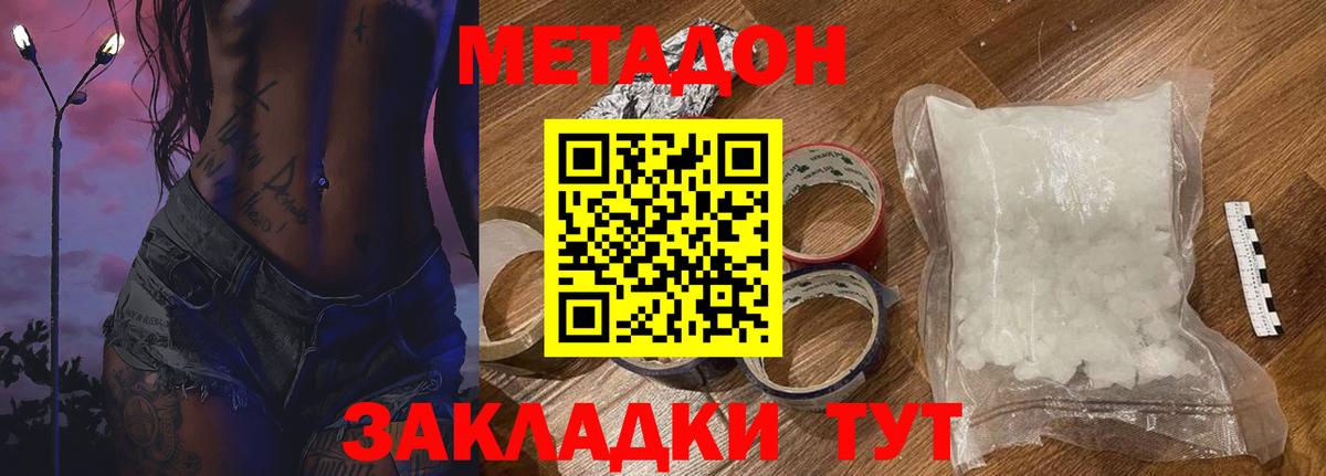 Метадон белоснежный  Вход с VPN  Отрадное 