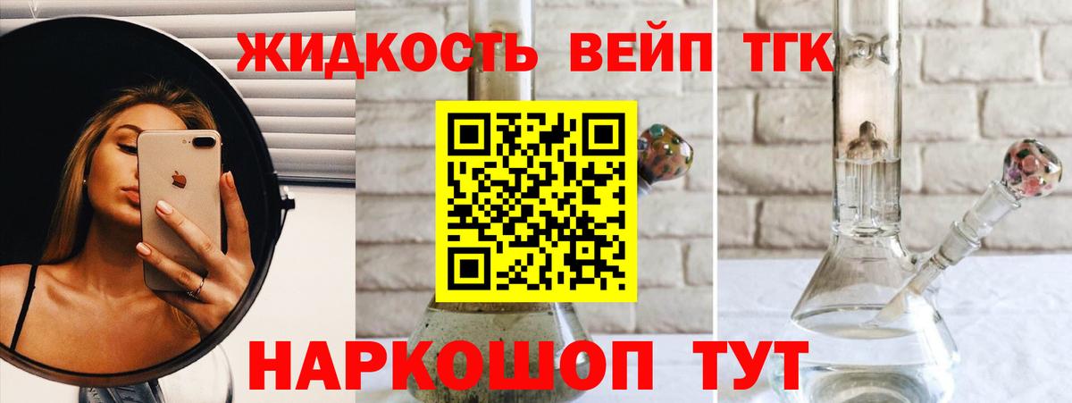 Дистиллят ТГК вейп с тгк  купить наркотик  Отрадное  Вход с VPN  Дистиллят ТГК жижа 